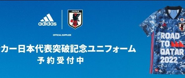adidas JFA日本代表 三苫 カタール ドーハ 2022W杯 予選突破 記念シャツ